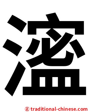 㵥