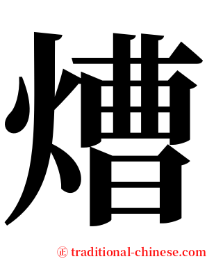 㷮 serif font