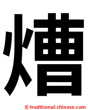 㷮