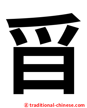 㸓