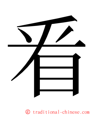 㸔 ming font