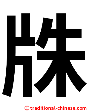 㸡