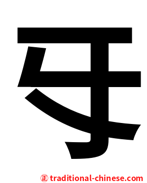 㸦