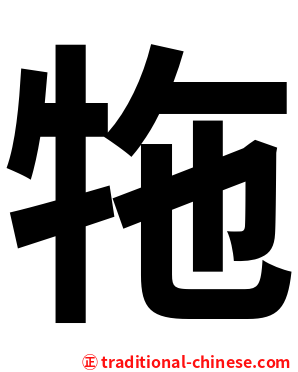 㸱