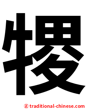 㹄