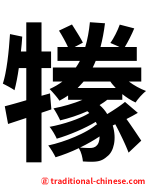 㹖