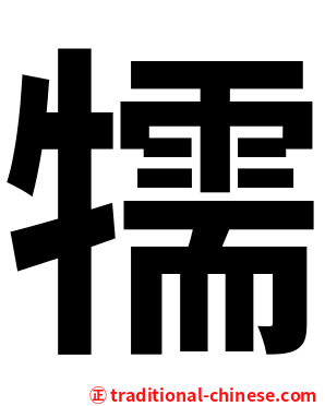 㹘