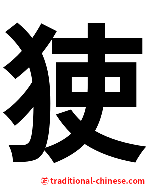 㹬
