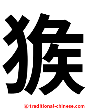 㺅