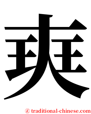 㻎 serif font