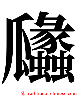 㼖 serif font