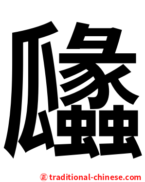㼖