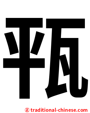 㼞