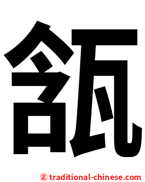 㼨