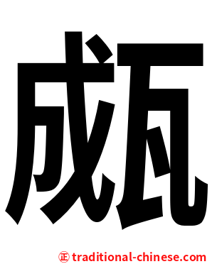 㼩