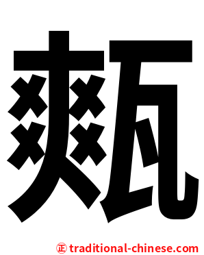 㼽