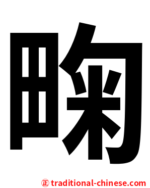 㽤