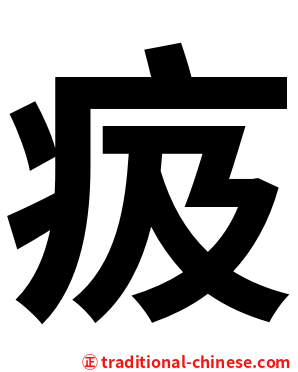㽺