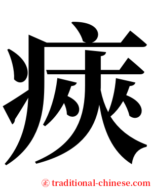 㾜 serif font