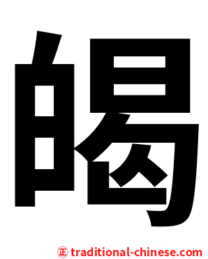 㿣