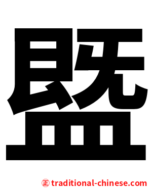 䀈