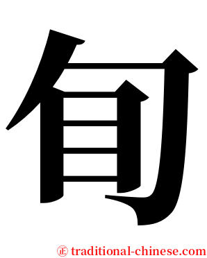 䀏 serif font