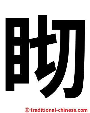 䀙