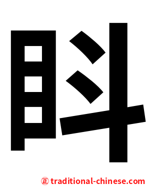 䀞