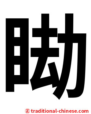 䀷