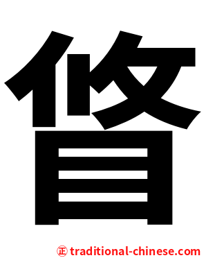 䀺