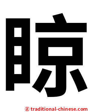 䁁
