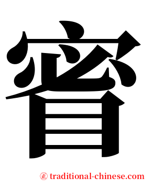 䁇 serif font