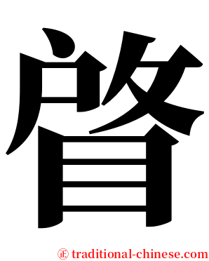 䁈 serif font