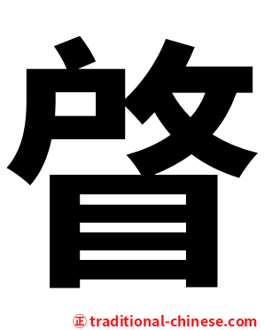 䁈