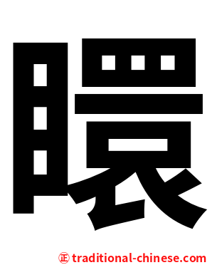 䁵