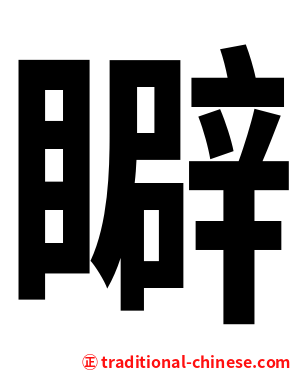 䁹