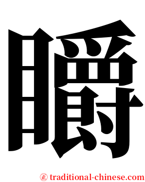 䂃 serif font
