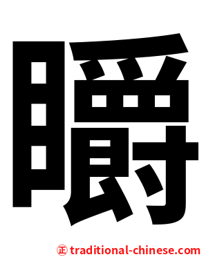䂃