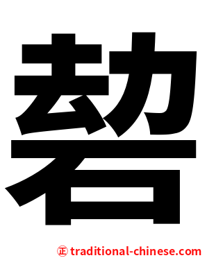 䂲