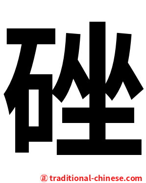 䂳