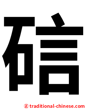 䂴