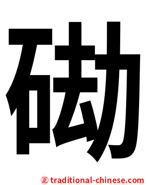 䂶