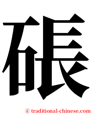 䂻 serif font