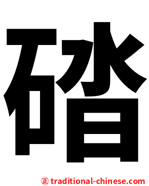 䂿
