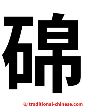 䃇