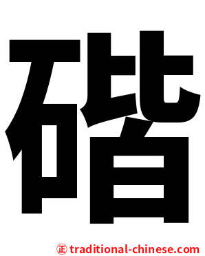 䃈