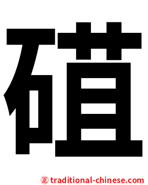 䃊
