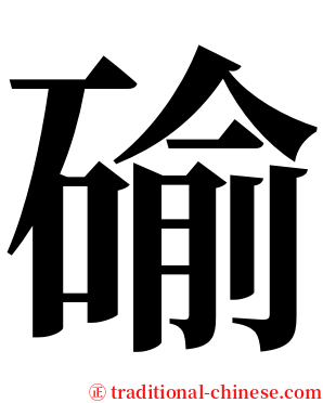 䃋 serif font