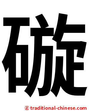 䃠