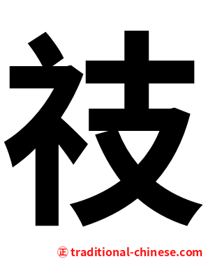 䃽